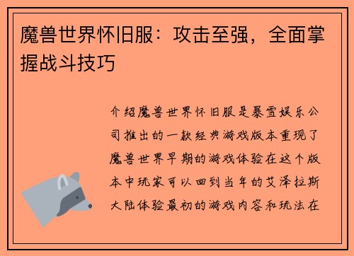 魔兽世界怀旧服：攻击至强，全面掌握战斗技巧